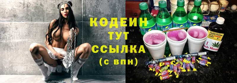 Codein напиток Lean (лин)  Оленегорск 